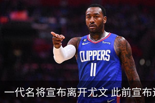 一代名将宣布离开尤文 此前宣布退出意大利国家队