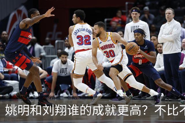 姚明和刘翔谁的成就更高？不比不知道，一比吓一跳！